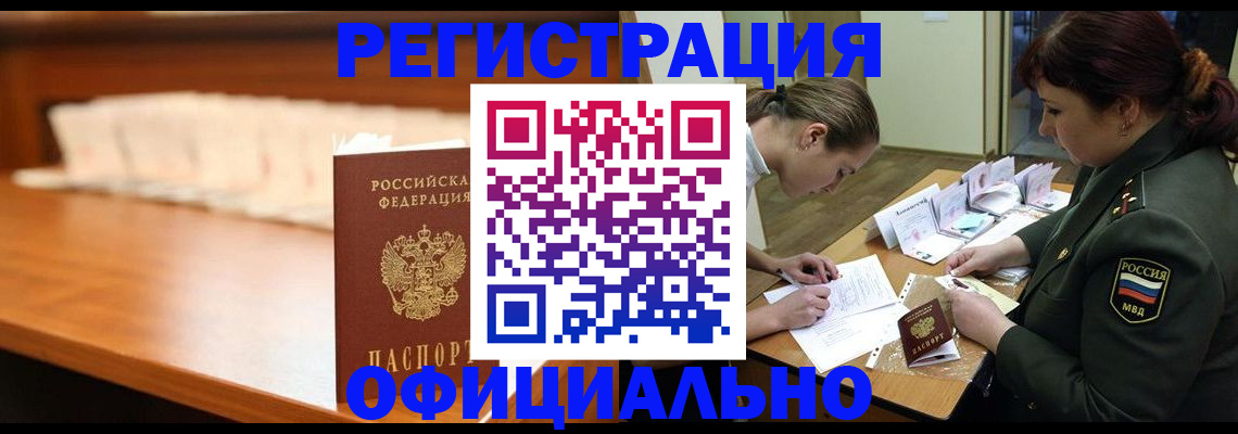 временная регистрация недорого в Мелеузе