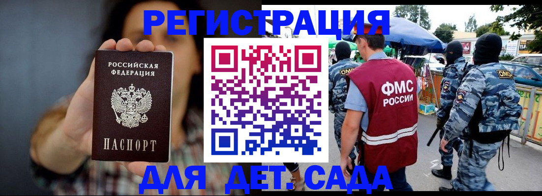 временная регистрация для школы в Мелеузе