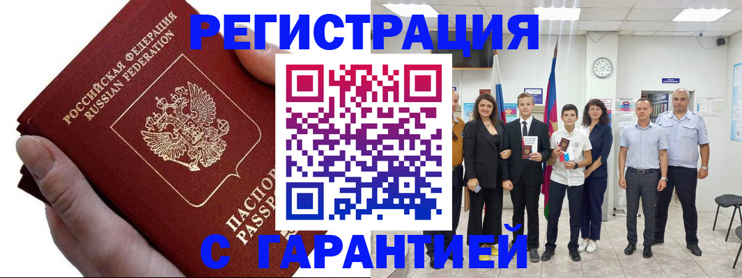 временная регистрация для школы в Мелеузе