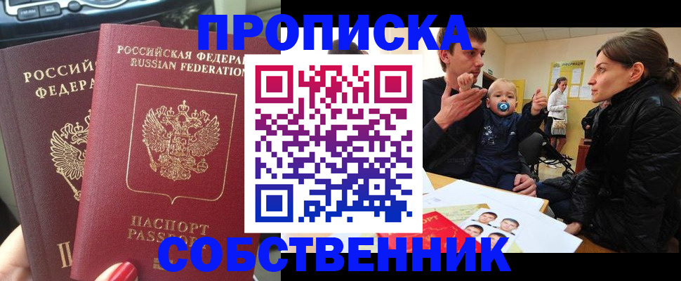 прописка в квартире в Мелеузе