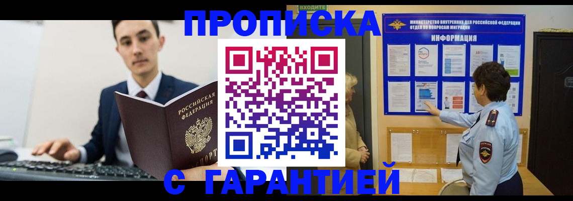 прописка в Мелеузе