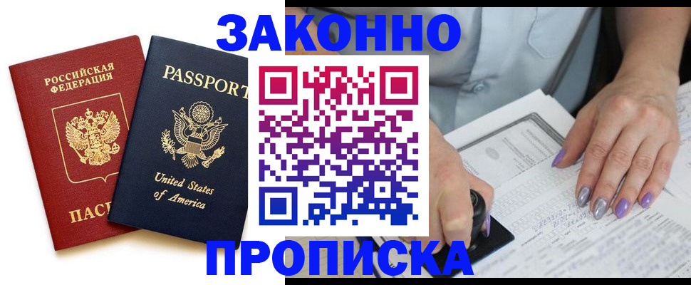 временная регистрация в квартире в Мелеузе