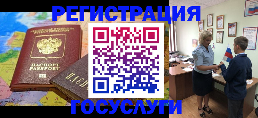 прописка законно в Мелеузе