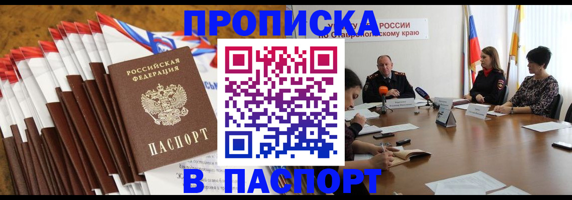 временная регистрация для всех в Мелеузе