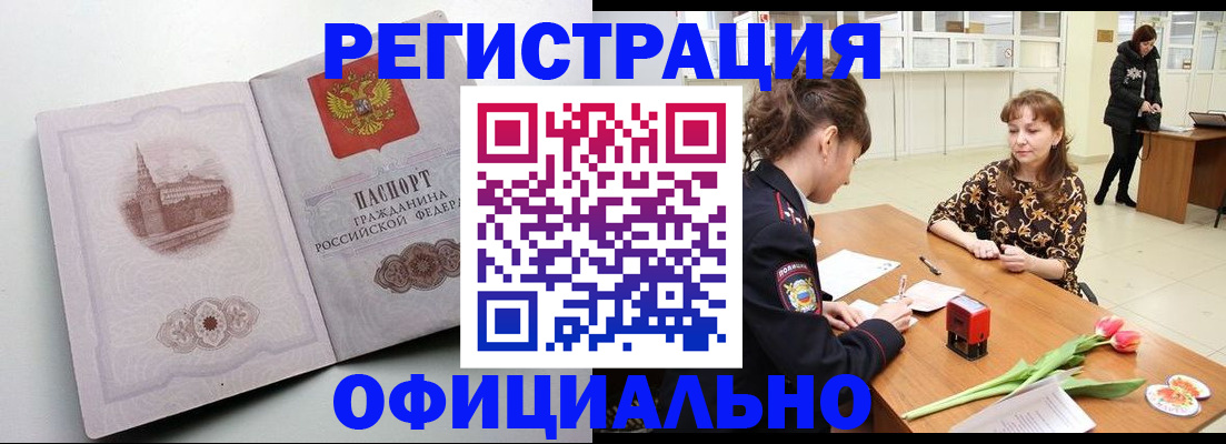 прописка регистрация в Мелеузе
