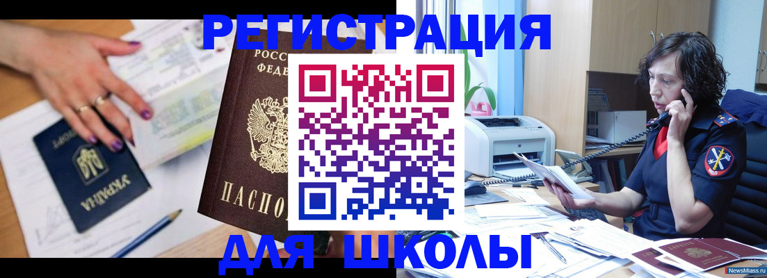 прописка поиск в Мелеузе